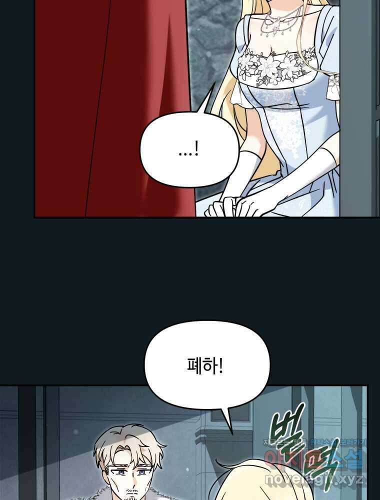 버림받느니 버리겠습니다 26화 14