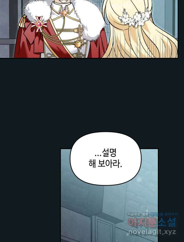 버림받느니 버리겠습니다 26화 15