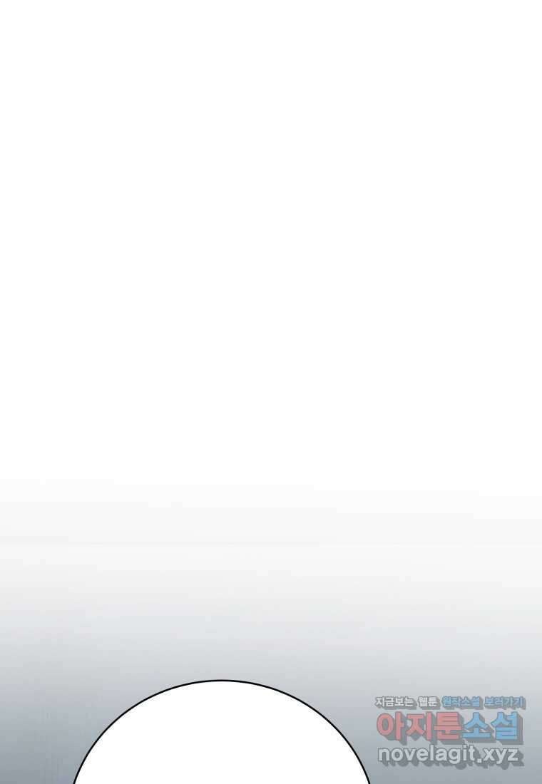 꽃길까지 앞으로 한 걸음 103화 1