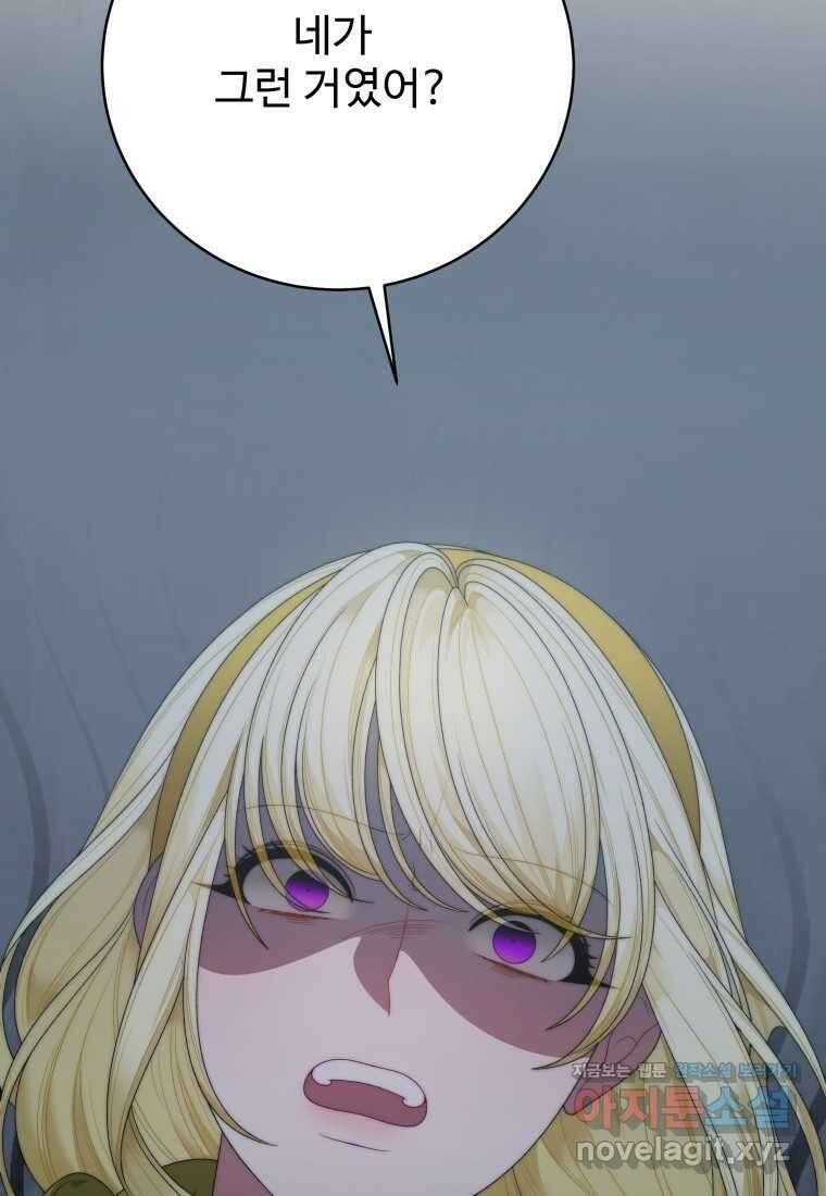 꽃길까지 앞으로 한 걸음 103화 2
