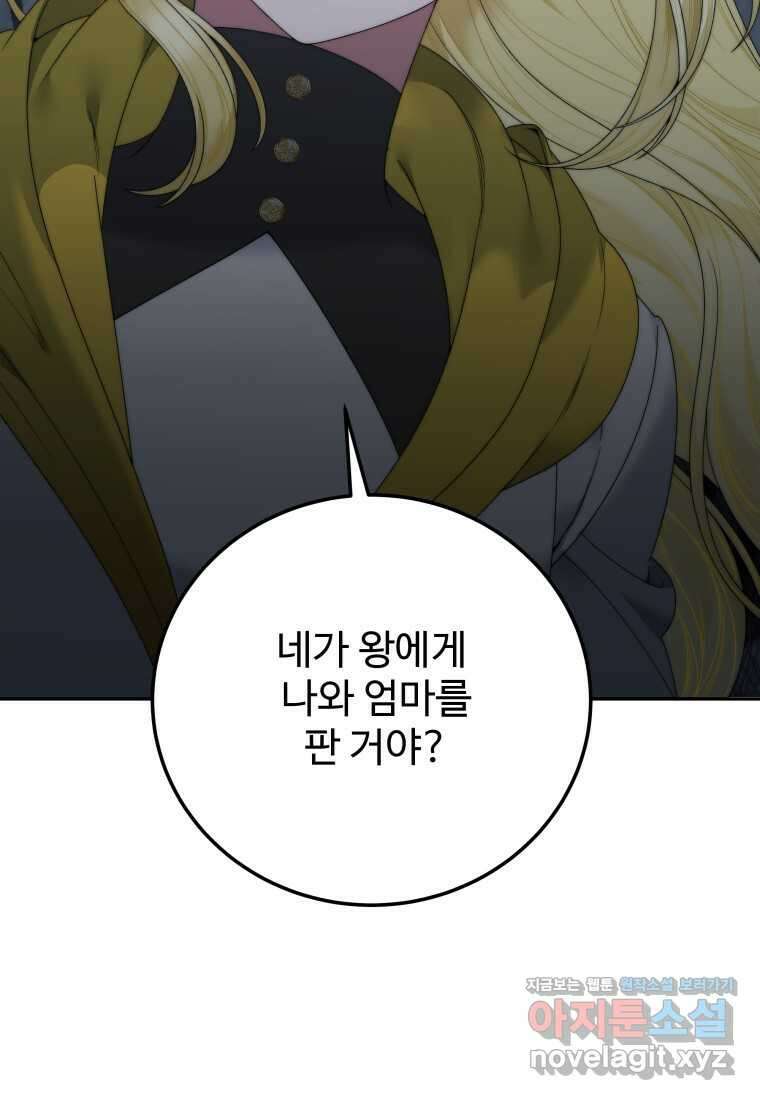 꽃길까지 앞으로 한 걸음 103화 3