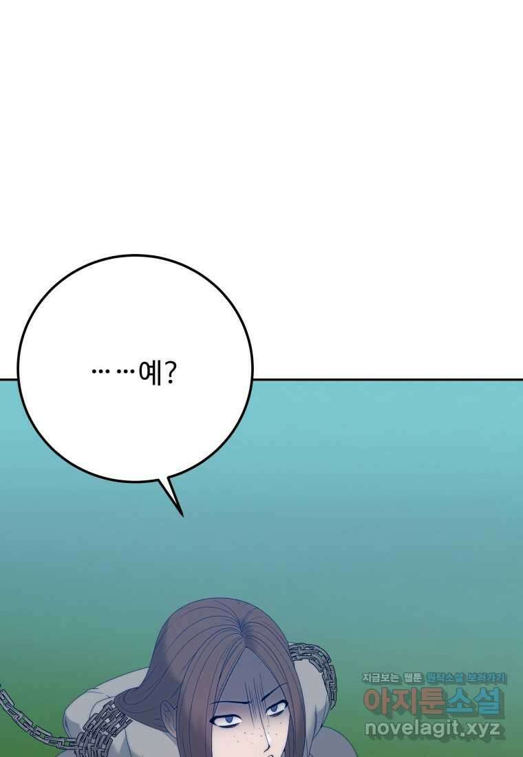 꽃길까지 앞으로 한 걸음 103화 4