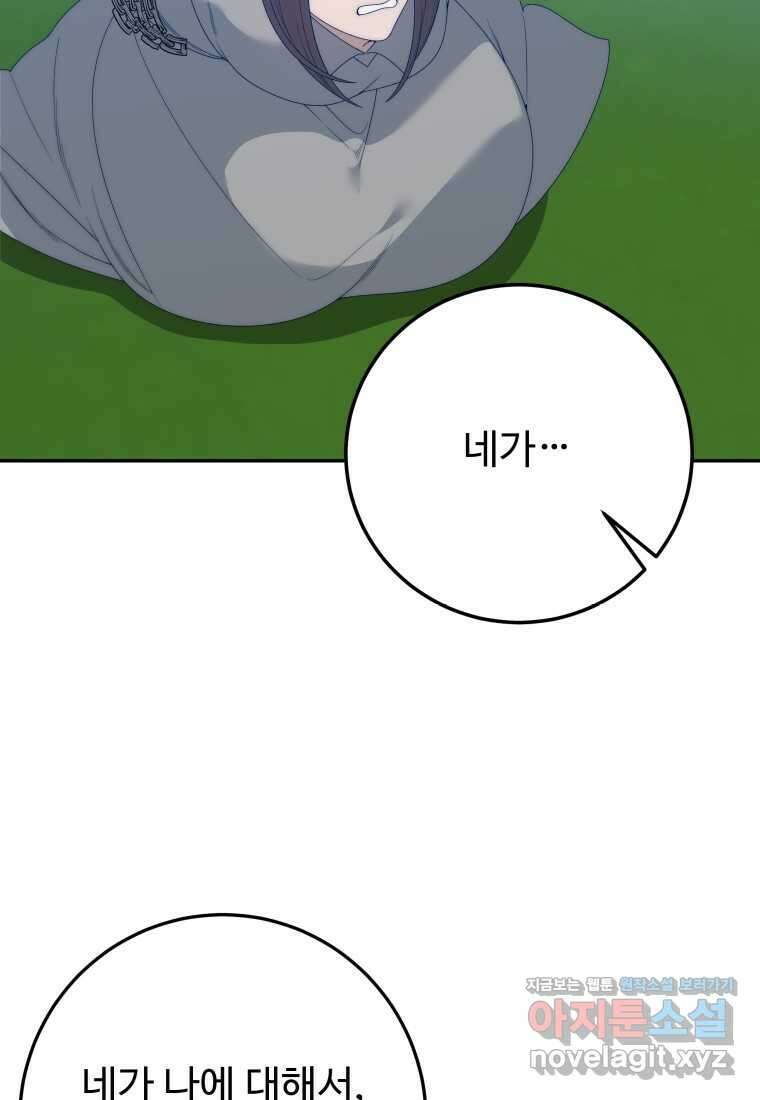 꽃길까지 앞으로 한 걸음 103화 5