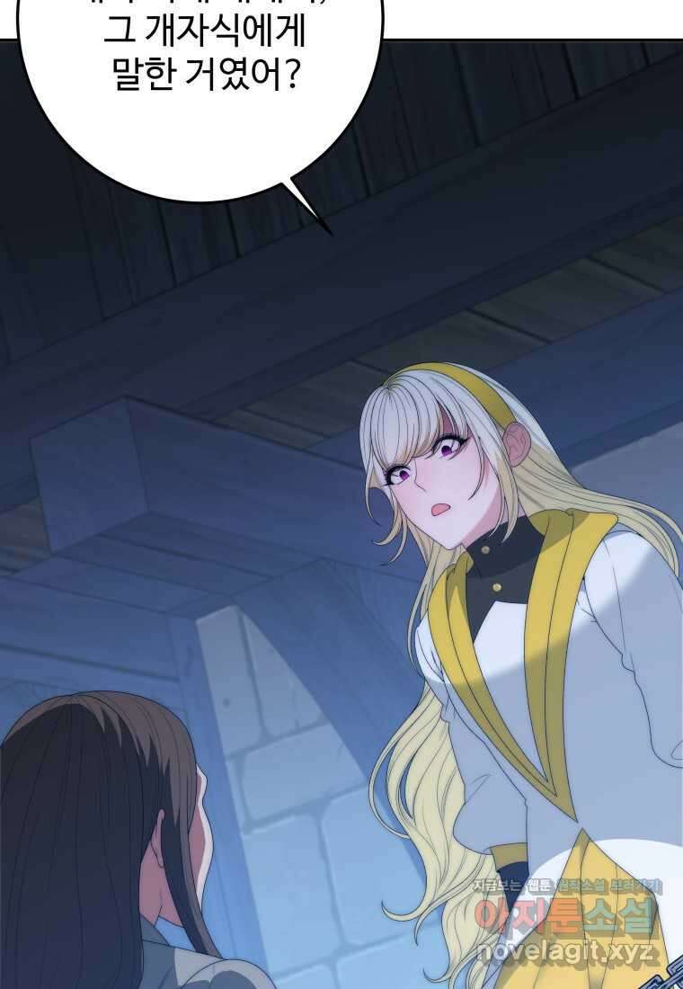 꽃길까지 앞으로 한 걸음 103화 6
