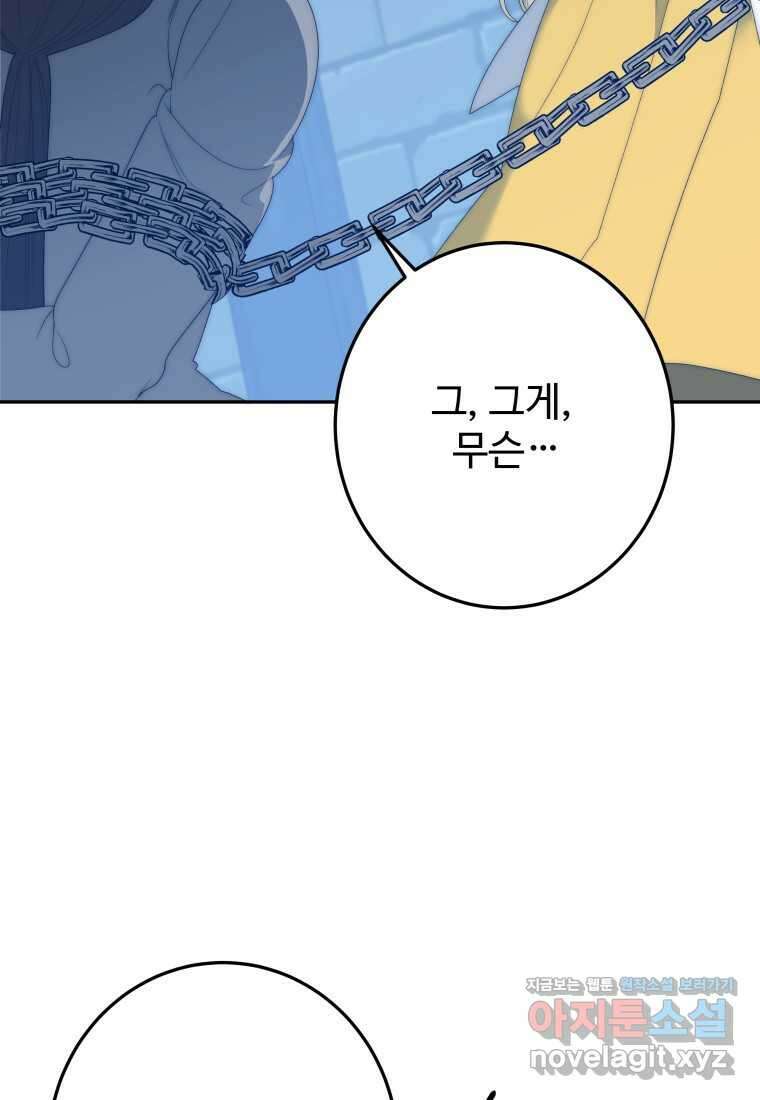 꽃길까지 앞으로 한 걸음 103화 7