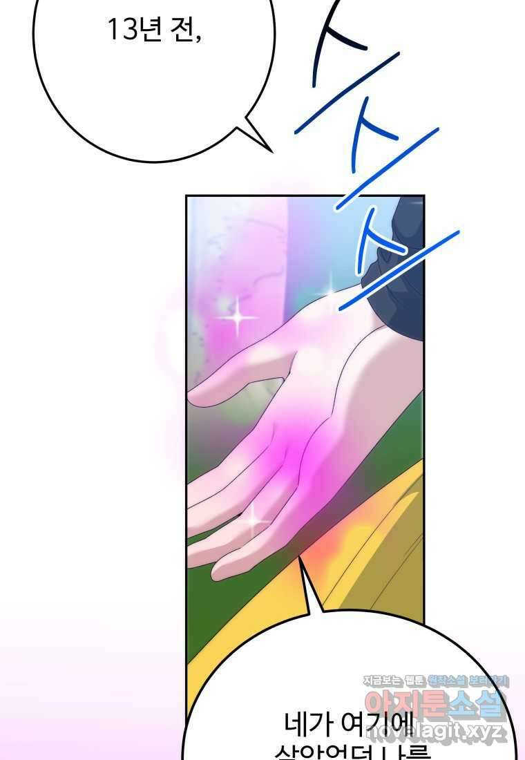 꽃길까지 앞으로 한 걸음 103화 8