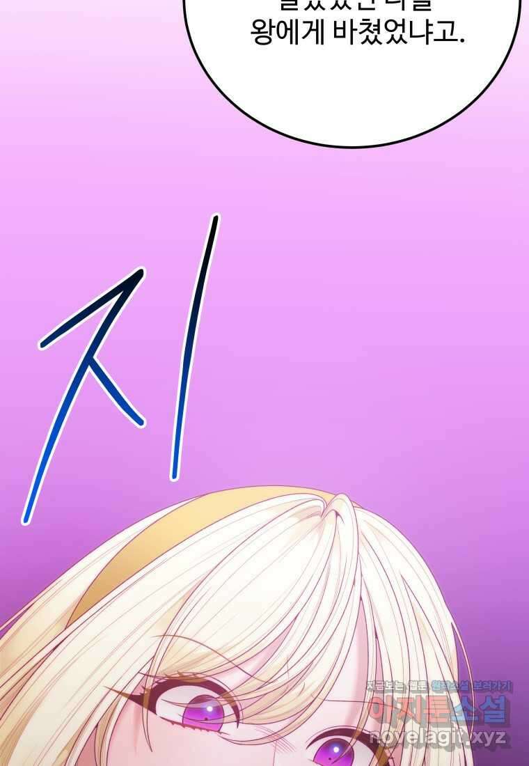 꽃길까지 앞으로 한 걸음 103화 9