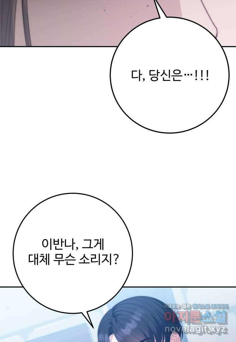 꽃길까지 앞으로 한 걸음 103화 12