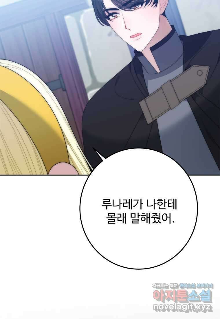 꽃길까지 앞으로 한 걸음 103화 13