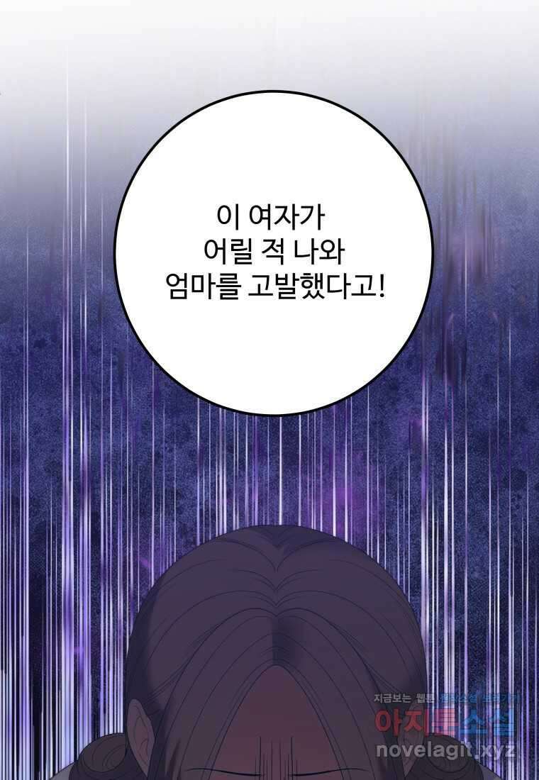 꽃길까지 앞으로 한 걸음 103화 14