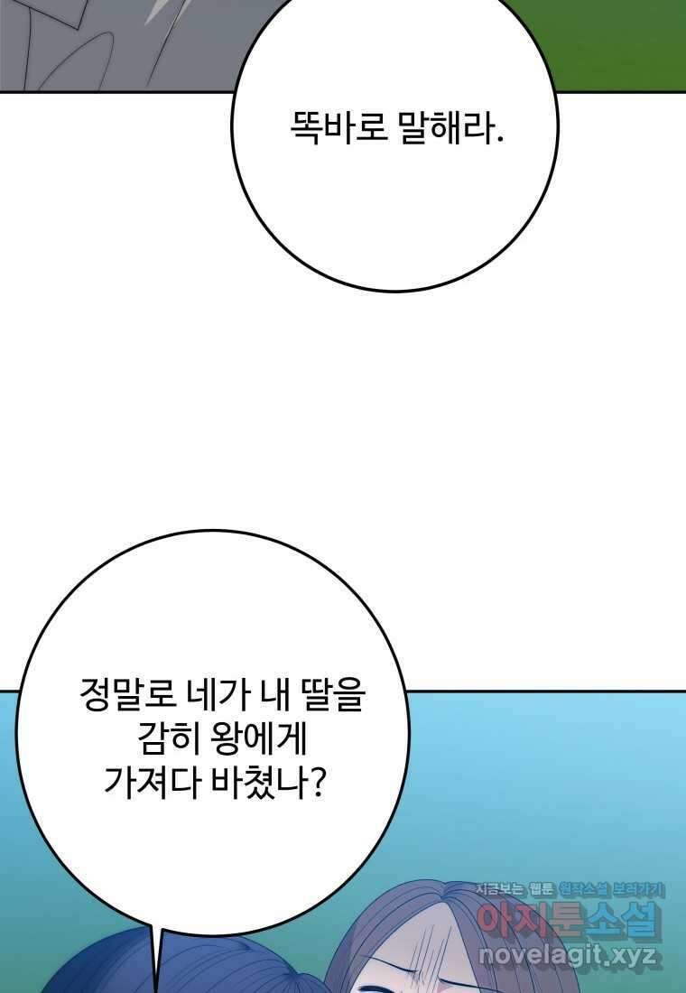 꽃길까지 앞으로 한 걸음 103화 17