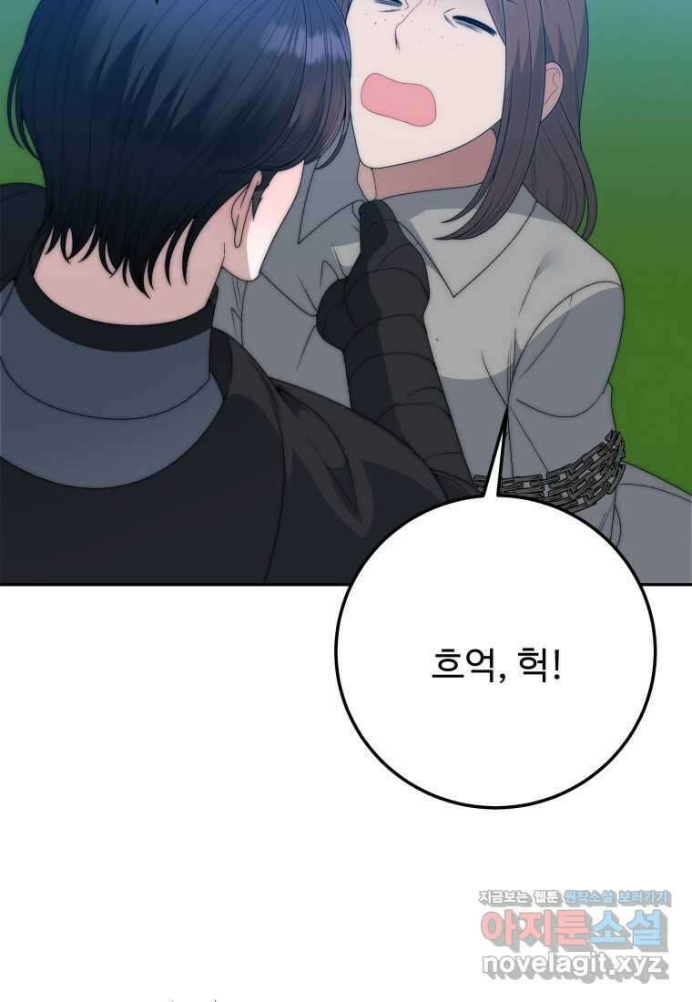 꽃길까지 앞으로 한 걸음 103화 18