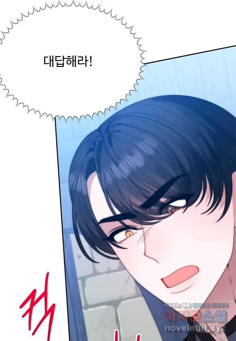 꽃길까지 앞으로 한 걸음 103화 19