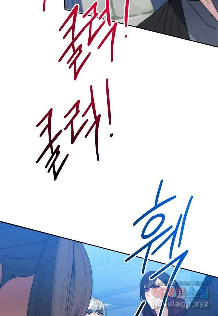 꽃길까지 앞으로 한 걸음 103화 20