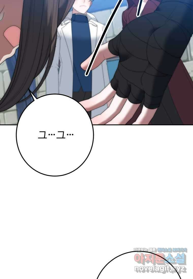 꽃길까지 앞으로 한 걸음 103화 21