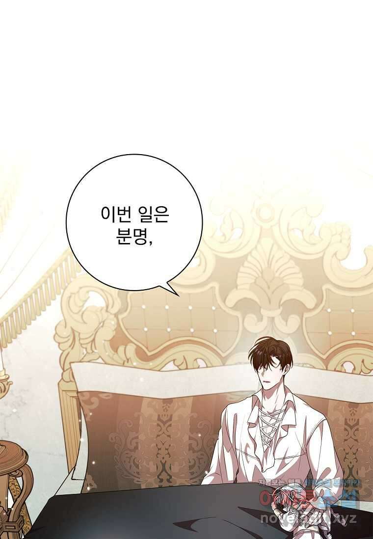 악당 아빠를 입양했다 62화 1