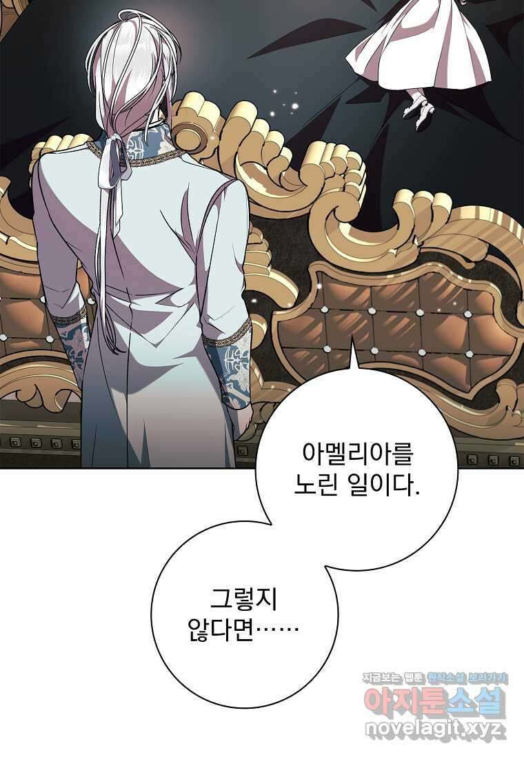 악당 아빠를 입양했다 62화 2