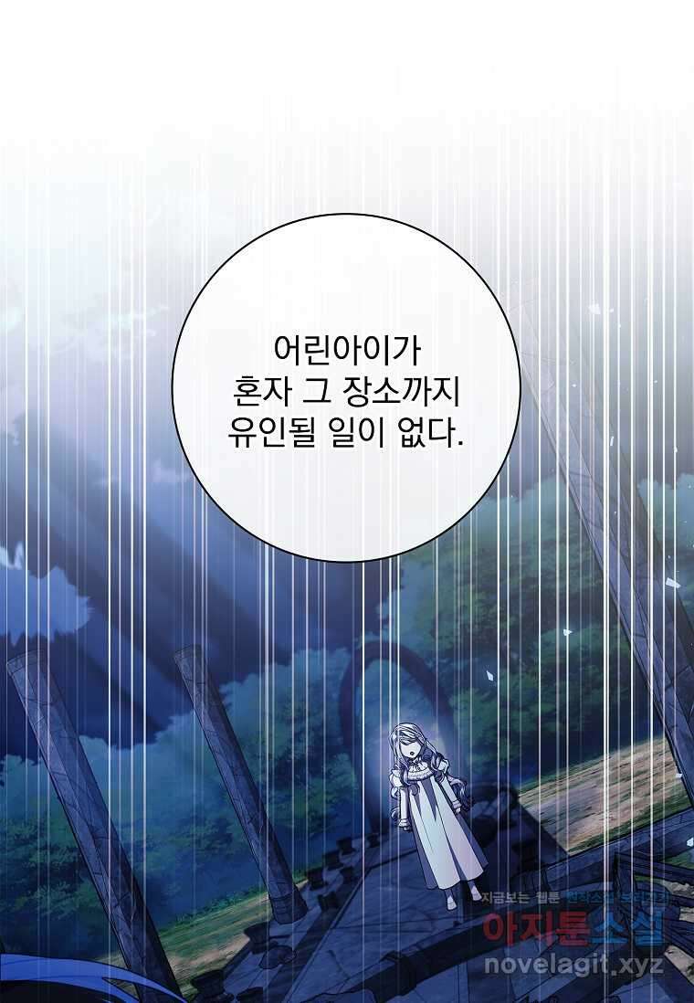 악당 아빠를 입양했다 62화 3