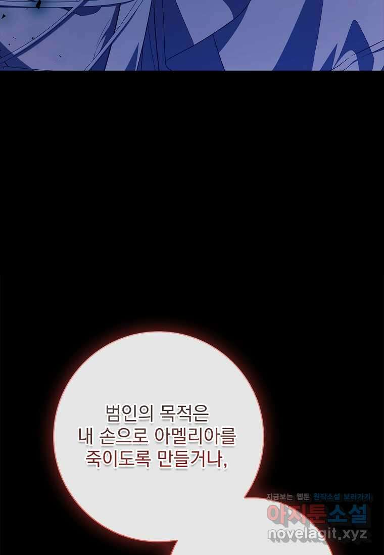 악당 아빠를 입양했다 62화 5