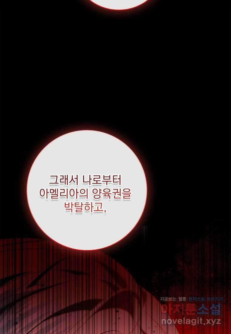 악당 아빠를 입양했다 62화 8