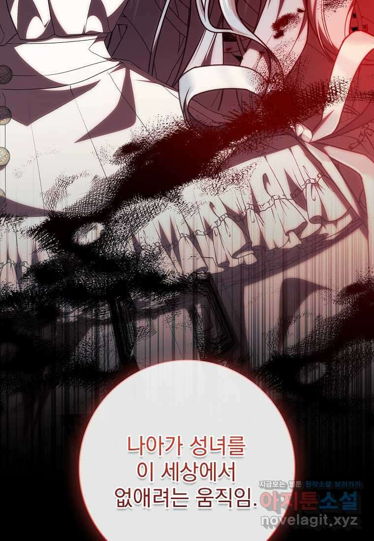 악당 아빠를 입양했다 62화 10
