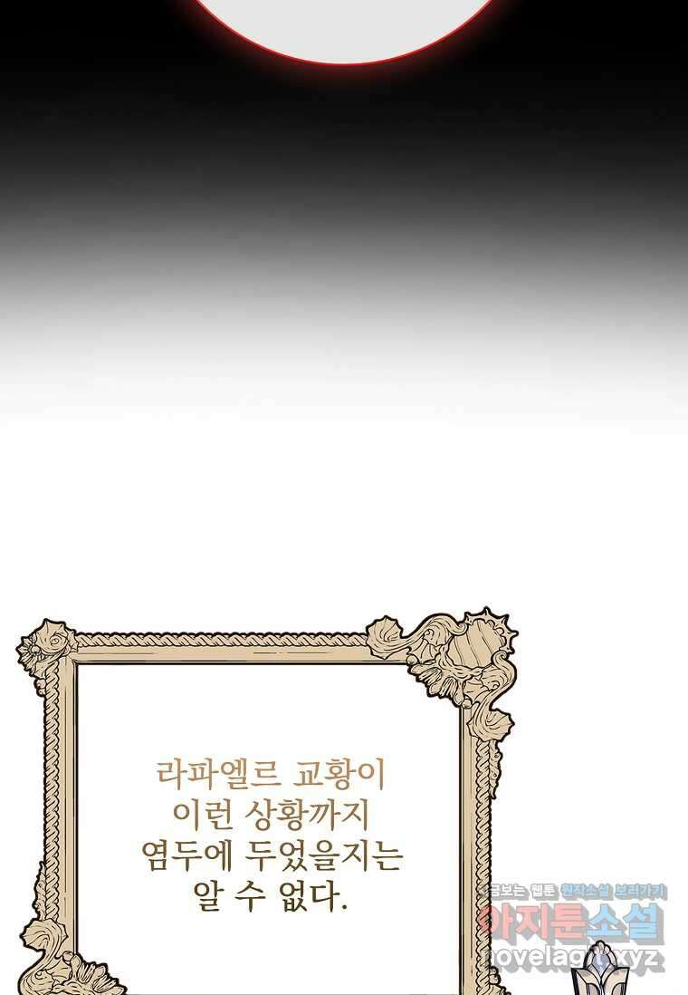 악당 아빠를 입양했다 62화 11