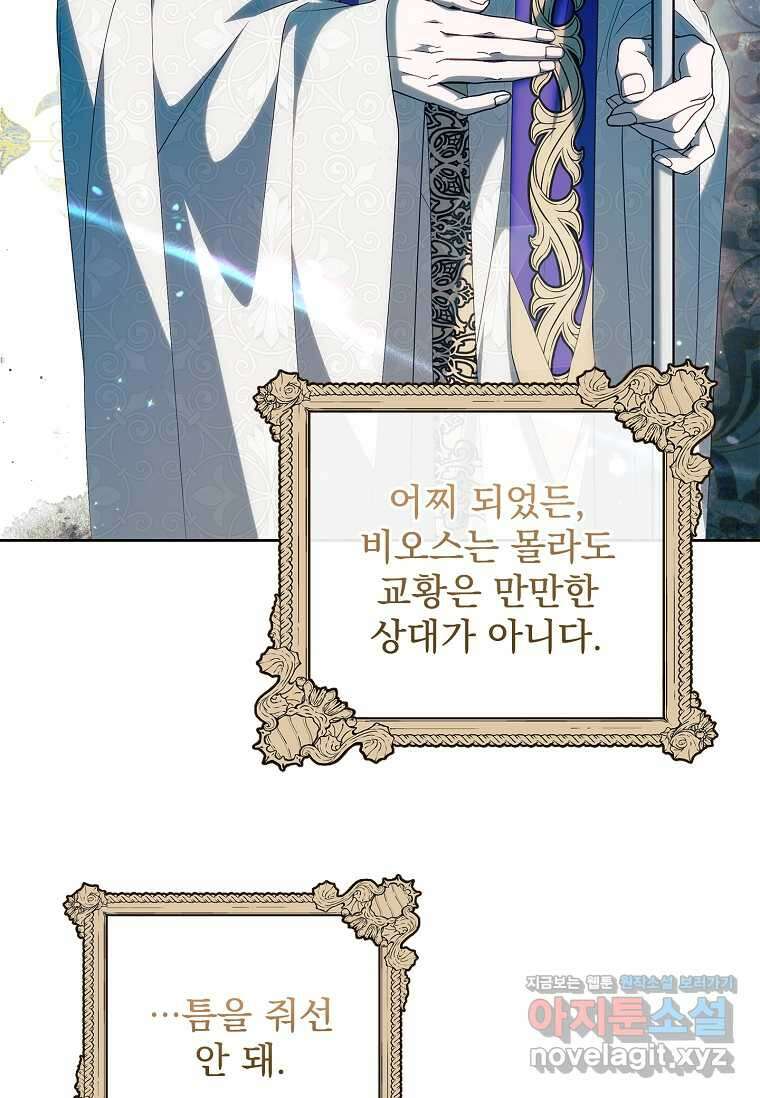 악당 아빠를 입양했다 62화 13