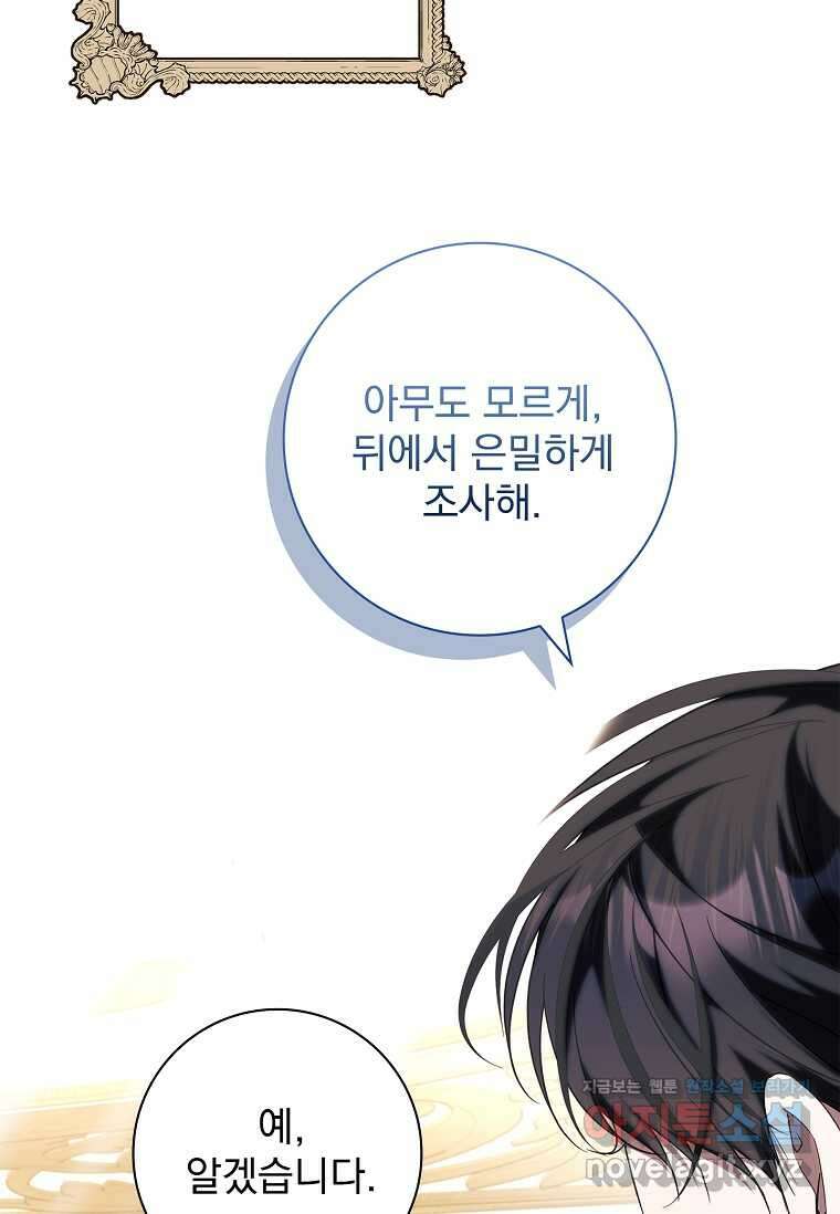 악당 아빠를 입양했다 62화 14