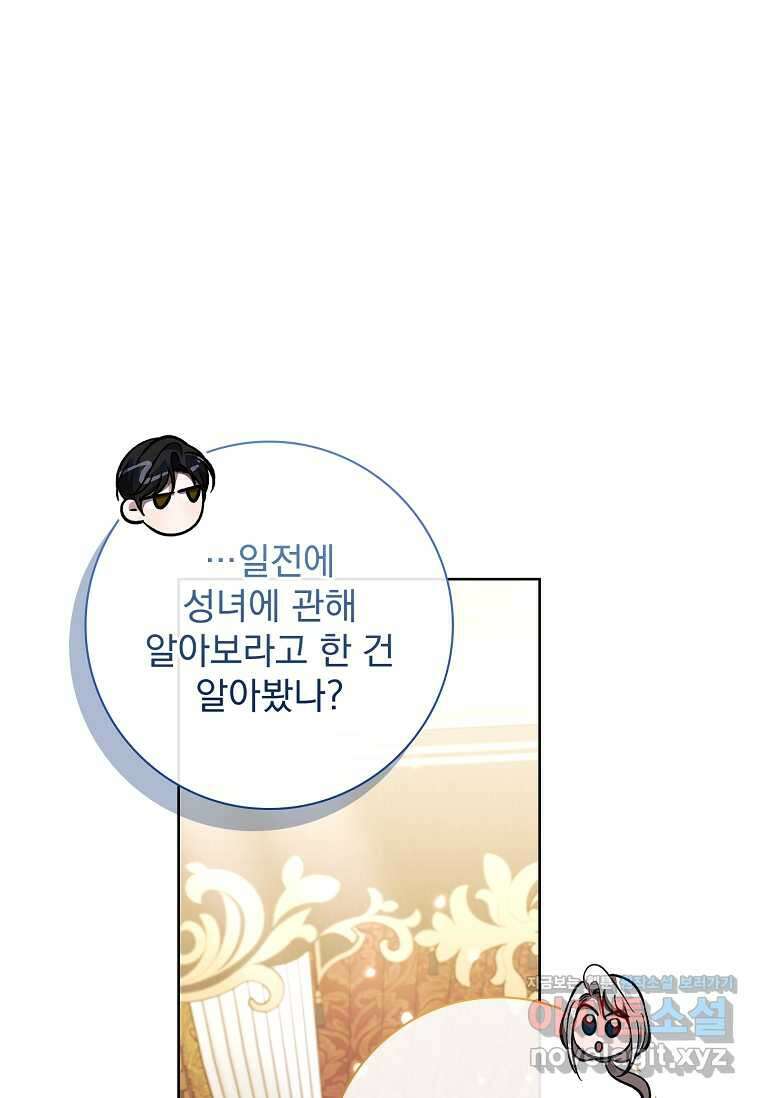 악당 아빠를 입양했다 62화 17