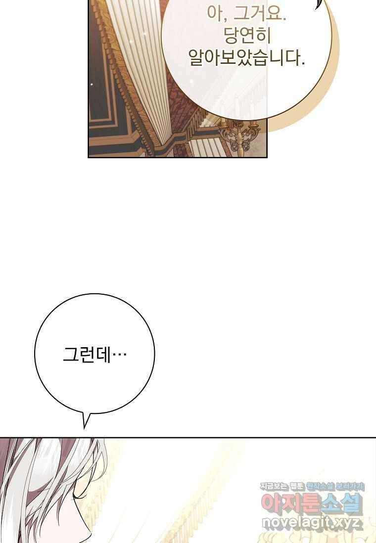 악당 아빠를 입양했다 62화 18