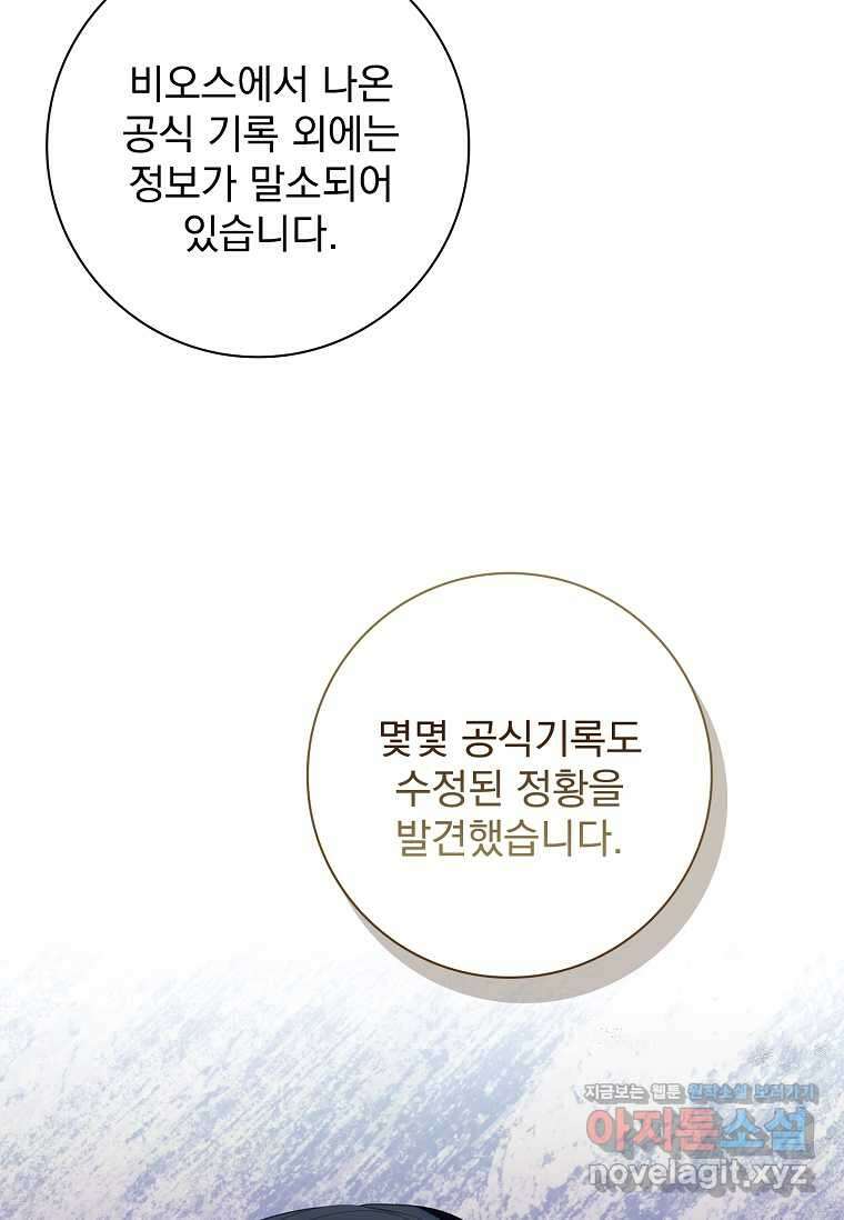 악당 아빠를 입양했다 62화 21