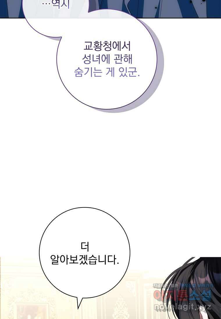 악당 아빠를 입양했다 62화 23