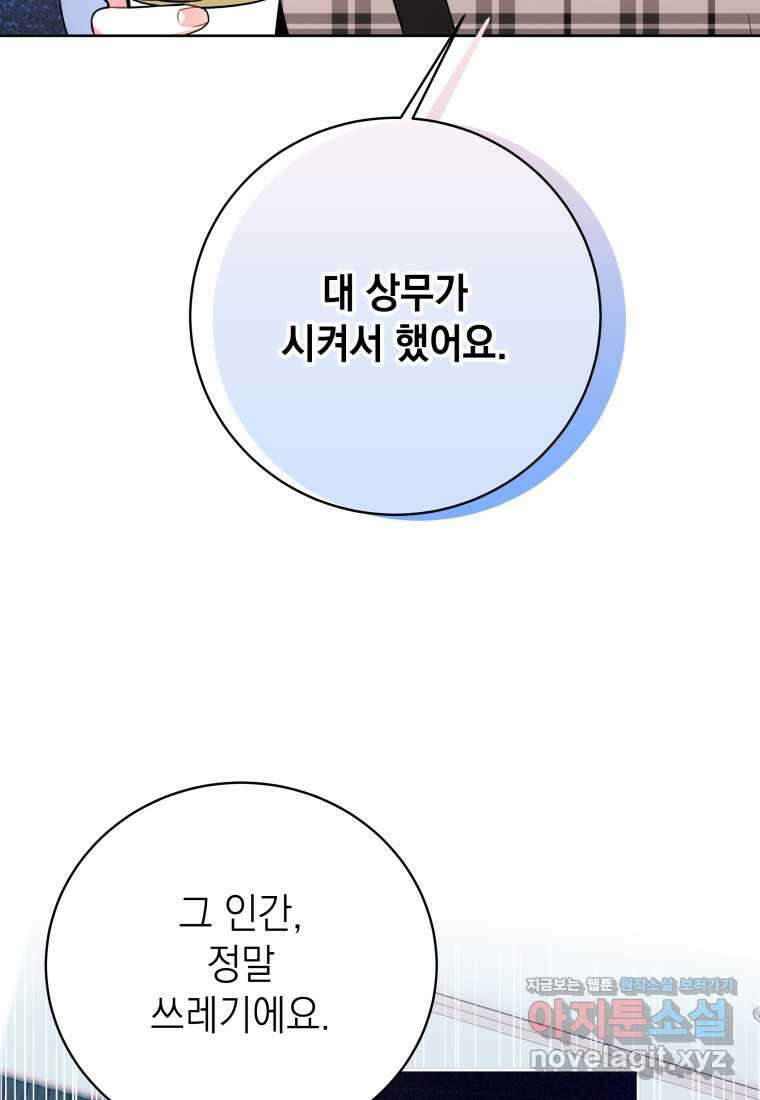 하데스와 페르세포네 37화 10