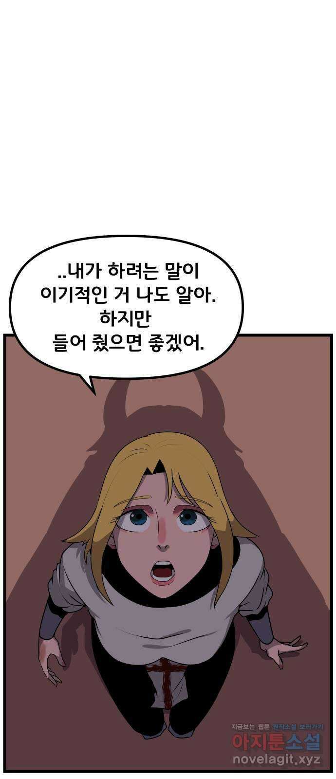나태한 마왕은 신과 싸우기로 결심한다 5화. 치킨게임(CHICKEN GAME) 2