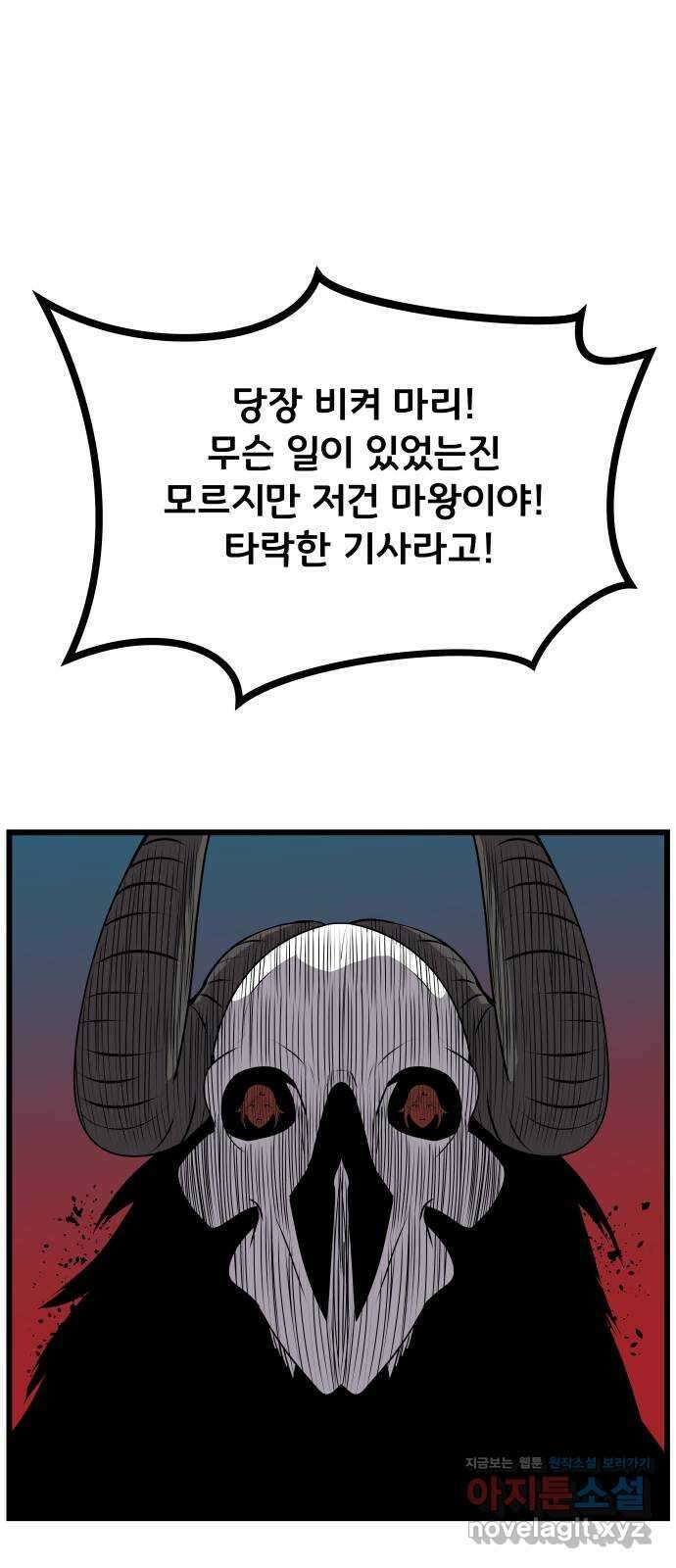 나태한 마왕은 신과 싸우기로 결심한다 5화. 치킨게임(CHICKEN GAME) 3