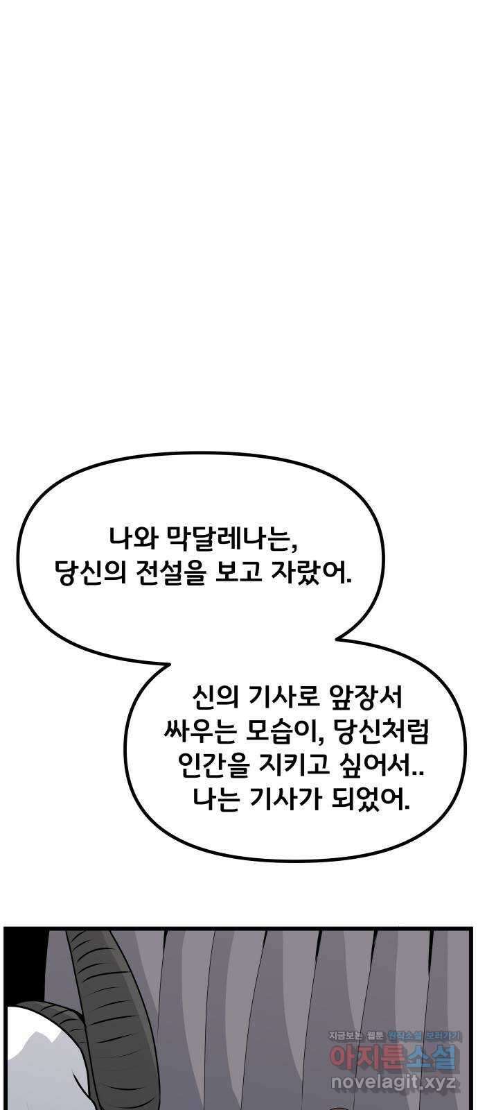 나태한 마왕은 신과 싸우기로 결심한다 5화. 치킨게임(CHICKEN GAME) 4