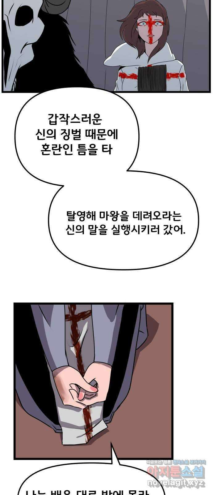 나태한 마왕은 신과 싸우기로 결심한다 5화. 치킨게임(CHICKEN GAME) 5