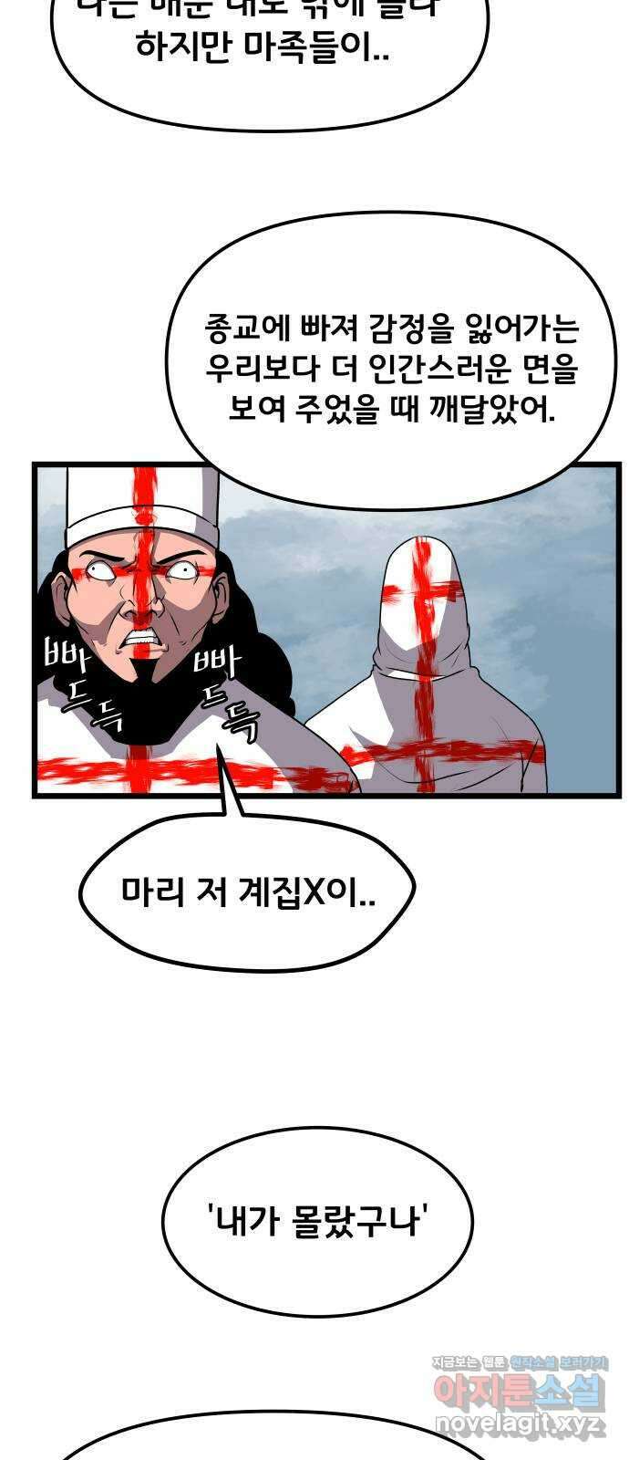 나태한 마왕은 신과 싸우기로 결심한다 5화. 치킨게임(CHICKEN GAME) 6