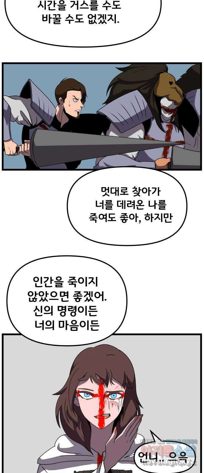 나태한 마왕은 신과 싸우기로 결심한다 5화. 치킨게임(CHICKEN GAME) 8