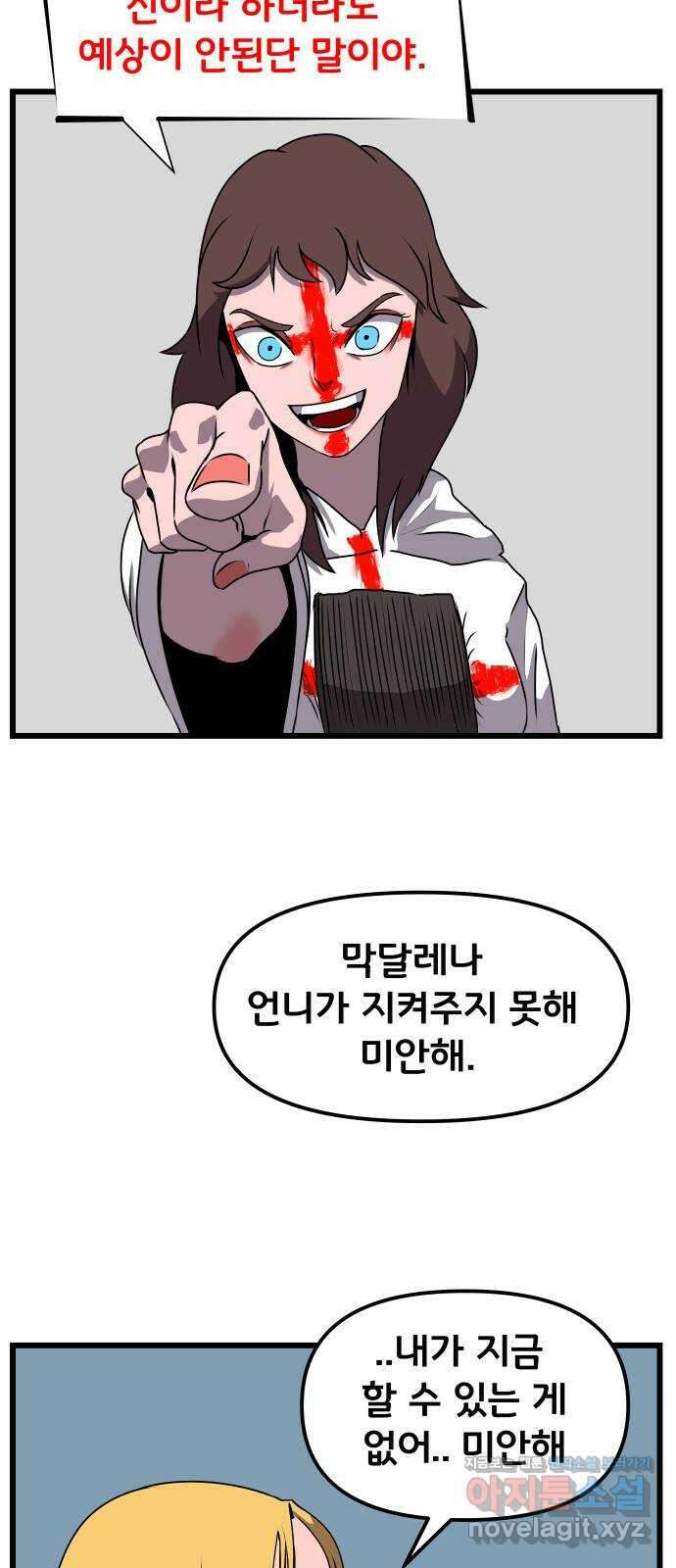 나태한 마왕은 신과 싸우기로 결심한다 5화. 치킨게임(CHICKEN GAME) 11