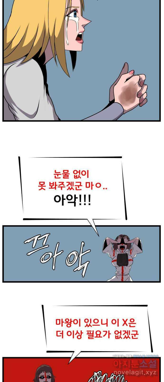 나태한 마왕은 신과 싸우기로 결심한다 5화. 치킨게임(CHICKEN GAME) 12