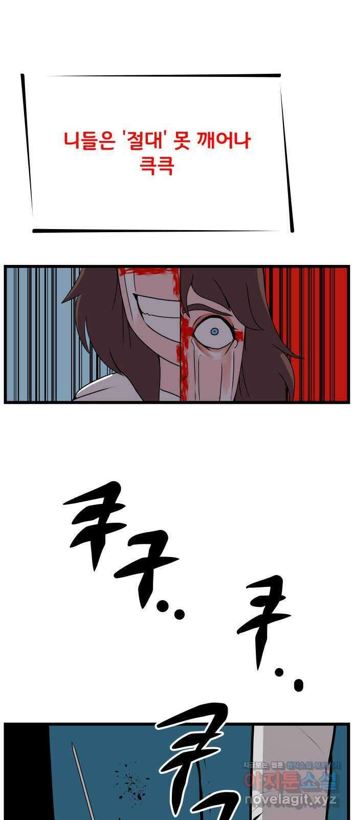 나태한 마왕은 신과 싸우기로 결심한다 5화. 치킨게임(CHICKEN GAME) 16