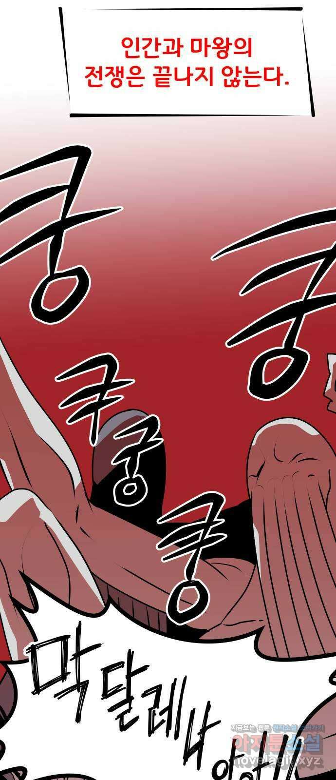 나태한 마왕은 신과 싸우기로 결심한다 5화. 치킨게임(CHICKEN GAME) 20