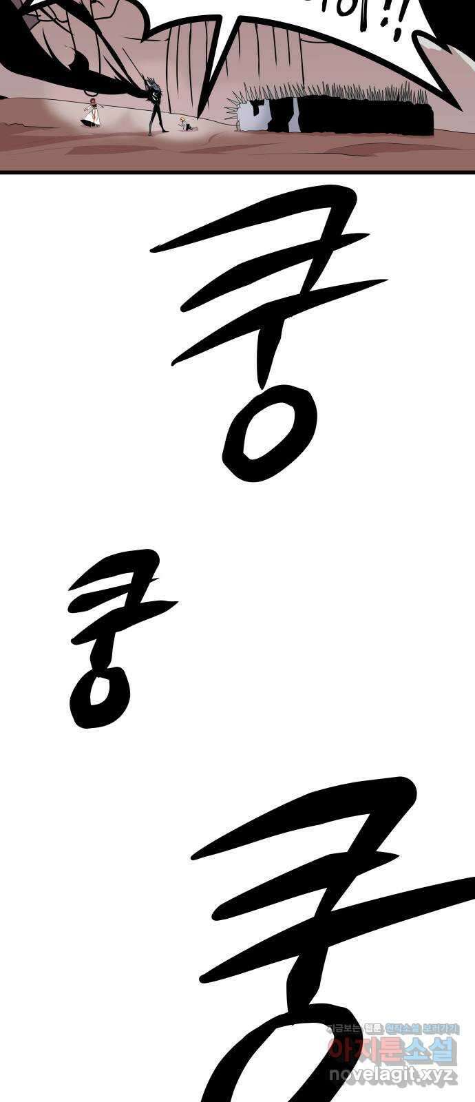 나태한 마왕은 신과 싸우기로 결심한다 5화. 치킨게임(CHICKEN GAME) 21