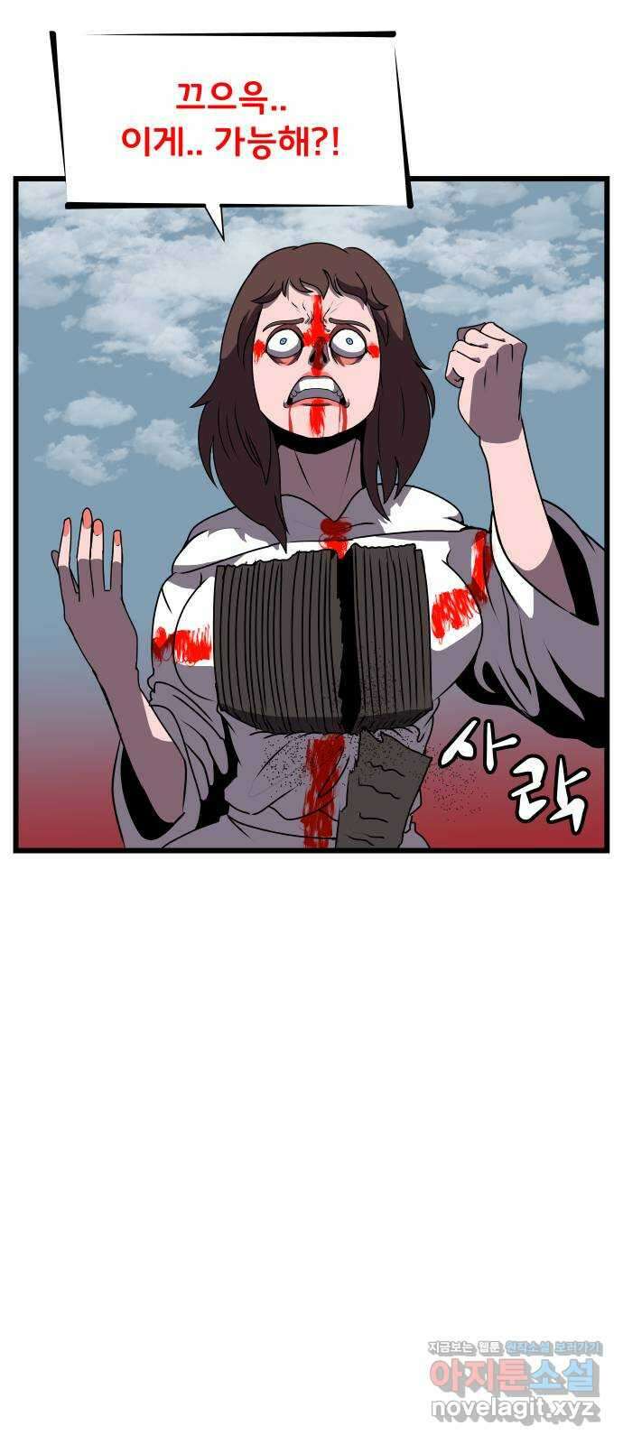 나태한 마왕은 신과 싸우기로 결심한다 5화. 치킨게임(CHICKEN GAME) 30