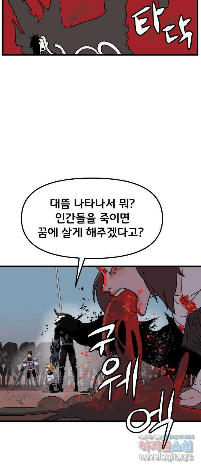 나태한 마왕은 신과 싸우기로 결심한다 5화. 치킨게임(CHICKEN GAME) 32