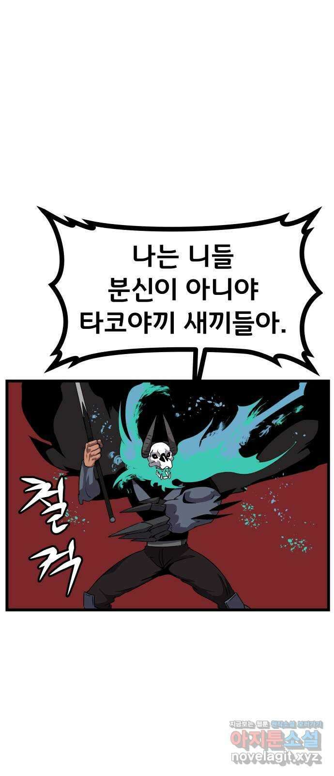 나태한 마왕은 신과 싸우기로 결심한다 5화. 치킨게임(CHICKEN GAME) 33