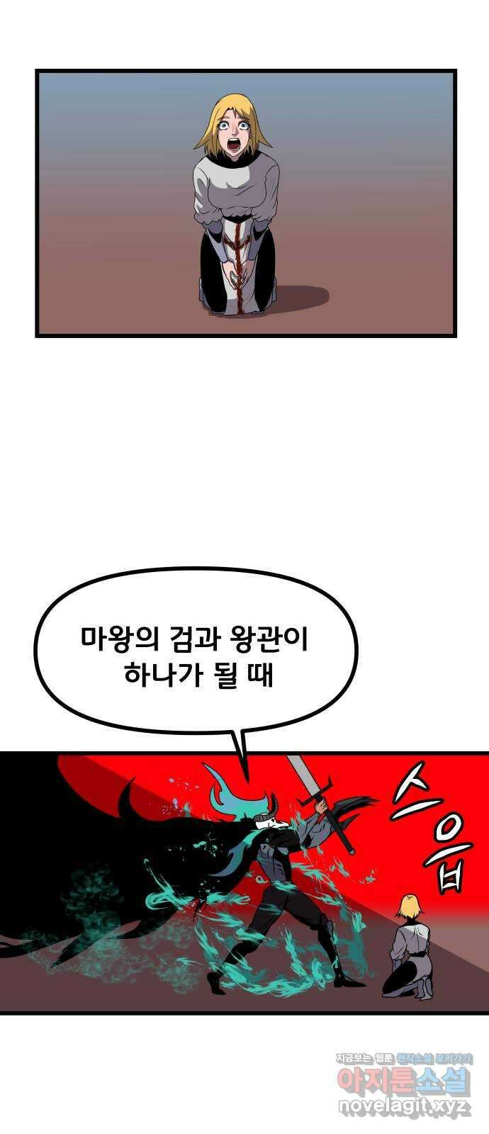 나태한 마왕은 신과 싸우기로 결심한다 5화. 치킨게임(CHICKEN GAME) 34