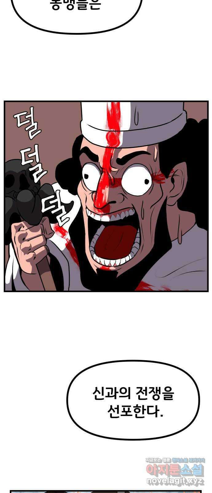 나태한 마왕은 신과 싸우기로 결심한다 5화. 치킨게임(CHICKEN GAME) 42
