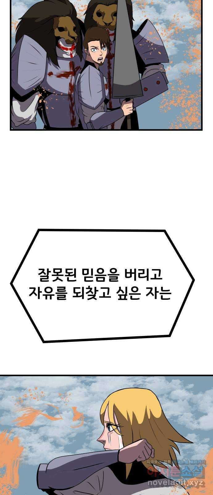 나태한 마왕은 신과 싸우기로 결심한다 5화. 치킨게임(CHICKEN GAME) 43